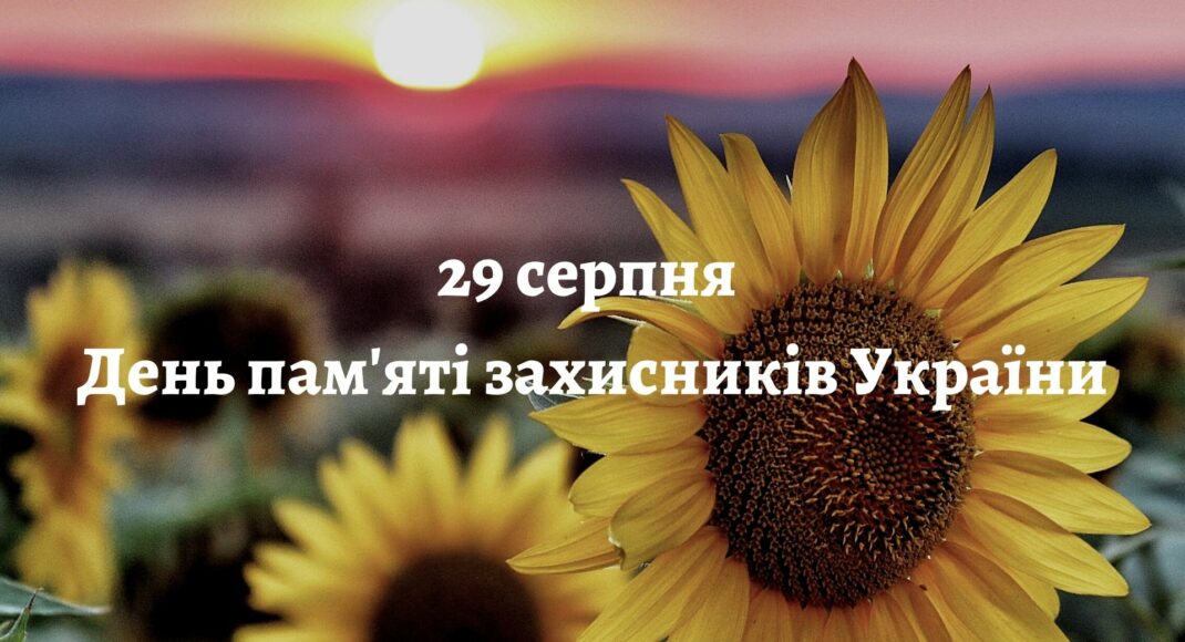 В Україні сьогодні відзначають День пам'яті захисників