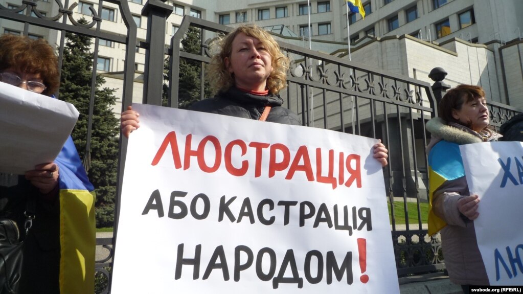 про люстрацію