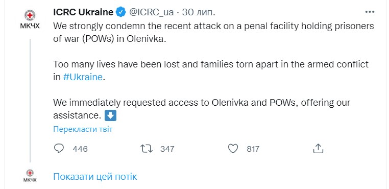 скріншот публікації МКЧХ