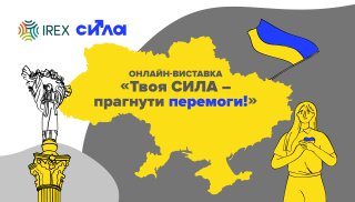 В Україні відкрилася виставка робіт молоді з-поміж ВПО, що присвячена незламності духа українців