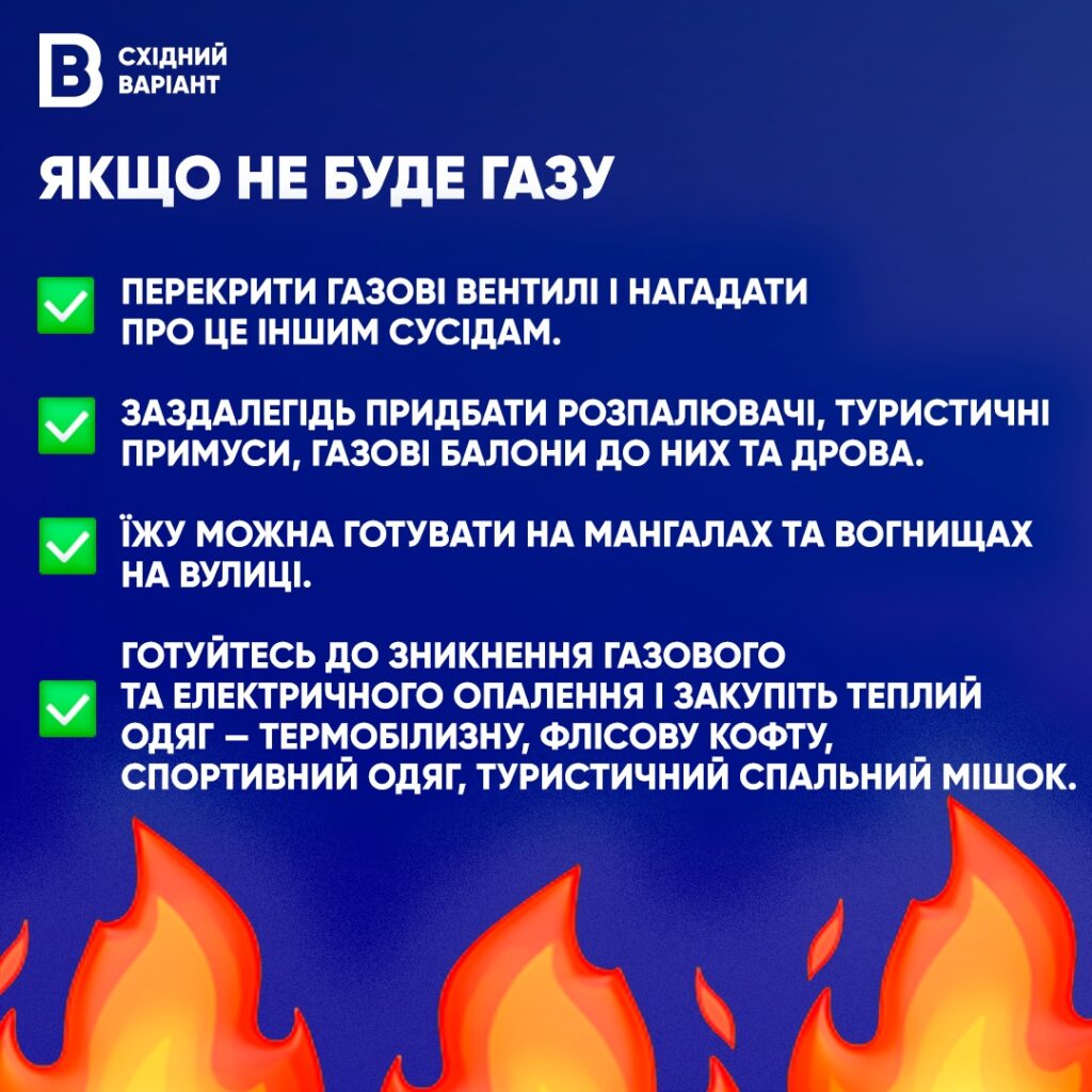 без газу