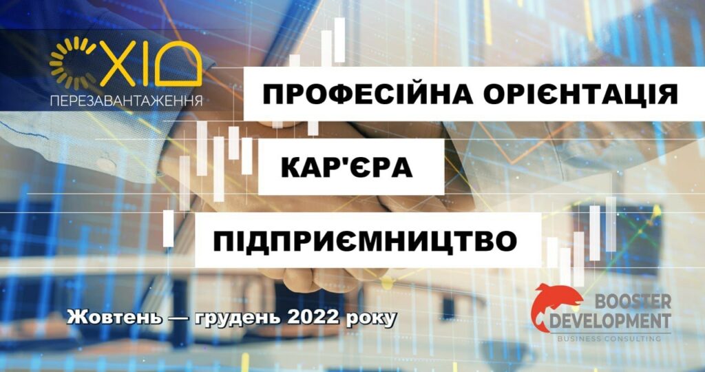Міжнародні організації оголосили проект для переселенців "Професійна орієнтація. Кар’єра. Підприємництво"