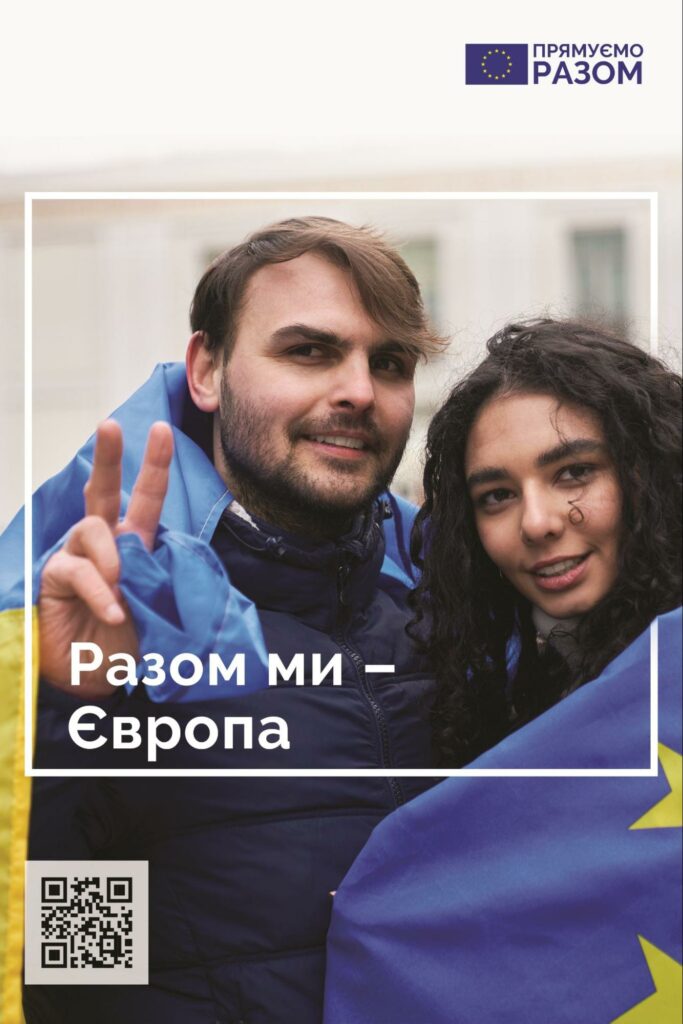 україна ЄС