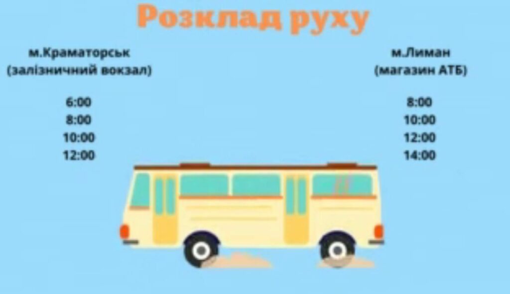 На Донеччині запустили автобуси на маршрут Краматорськ - Слов'янськ - Лиман