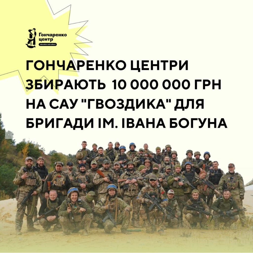 гончаренко збір
