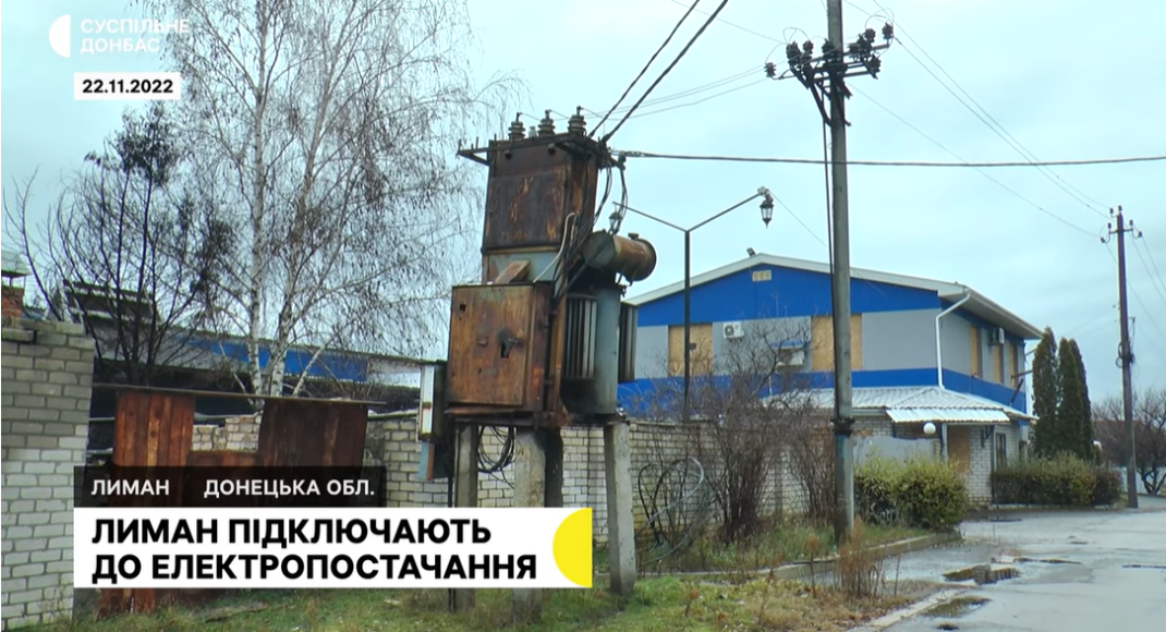 У деокупованому Лимані відновлюють електропостачання: відео