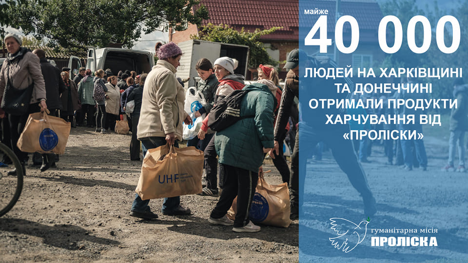 Почти 40 тысяч жителей Донетчины и Харьковщины получили пищевые наборы от гуманитарной миссии "Пролиска"