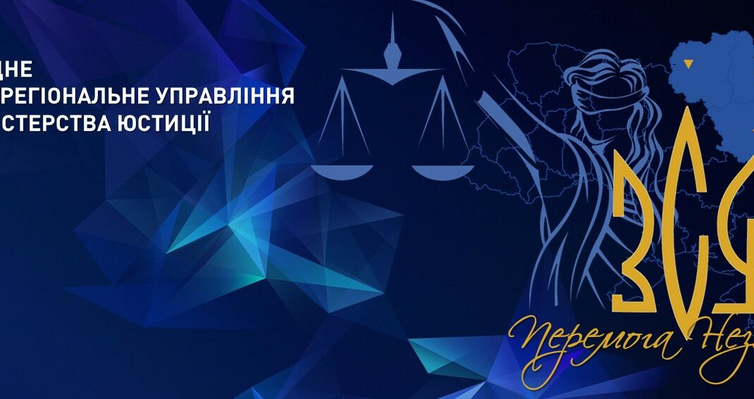 Східне міжрегіональне управління Міністерства юстиції утворено в Сумах