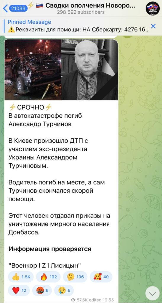 турчинов фейк