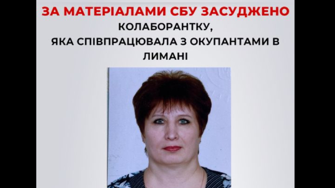 Коллаборантка из Лимана получила 5 лет тюрьмы
