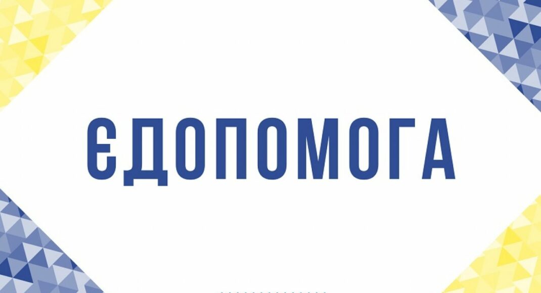 Українці отримали вже майже шість мільярдів гривень через платформу єДопомога
