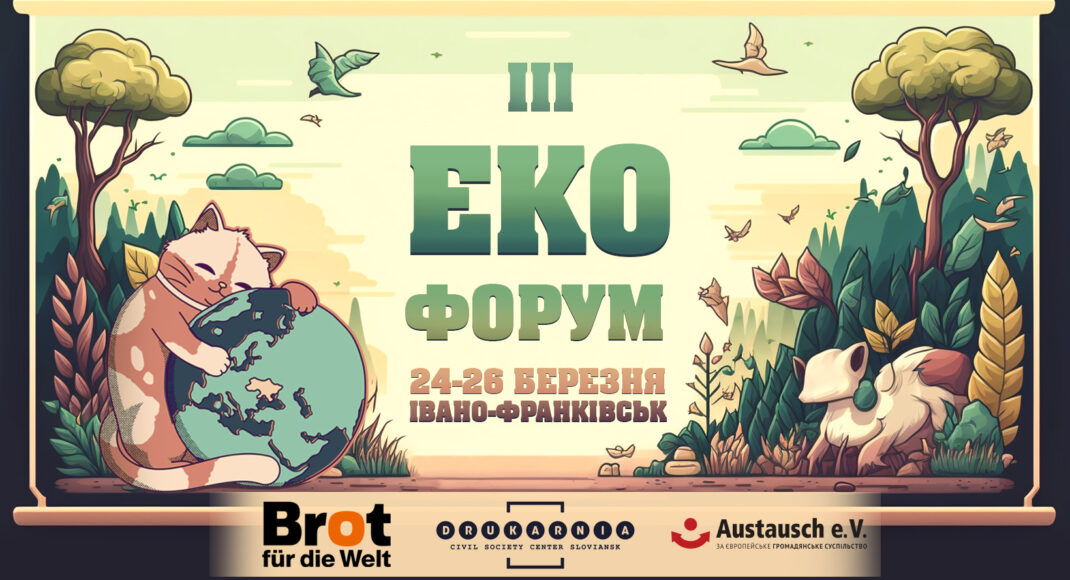 У Івано-Франківську пройде екофорум від громадських організацій зі Слов'янська