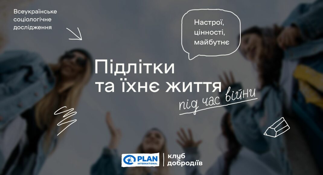 90% українських підлітків хочуть бути корисними під час відбудови України, — дослідження