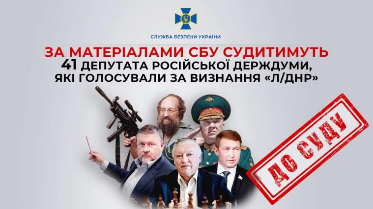 За признание "лнр" будут судить 41 депутата российской госдумы
