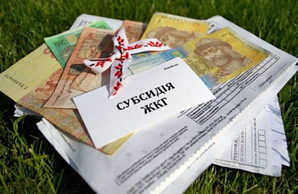 субсидія