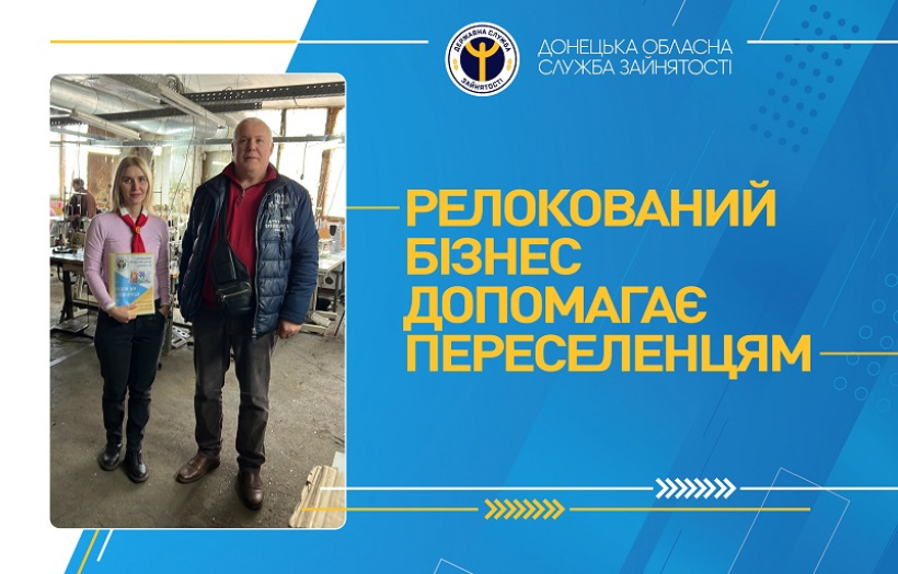 Підприємці зі Слов'янська релокували бізнес до Дніпра