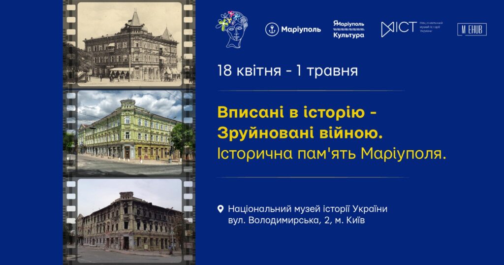 У Києві відкрили маріупольську фотовиставку "Вписані в історію. Зруйновані війною": фото
