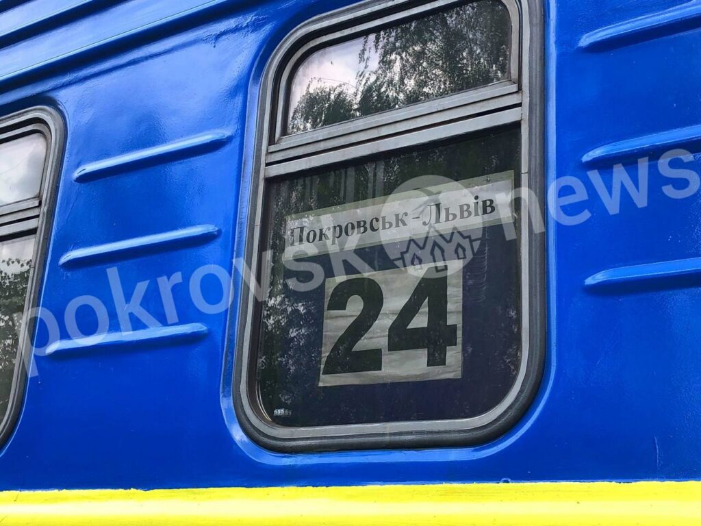 поїзд зі львова до Покровська