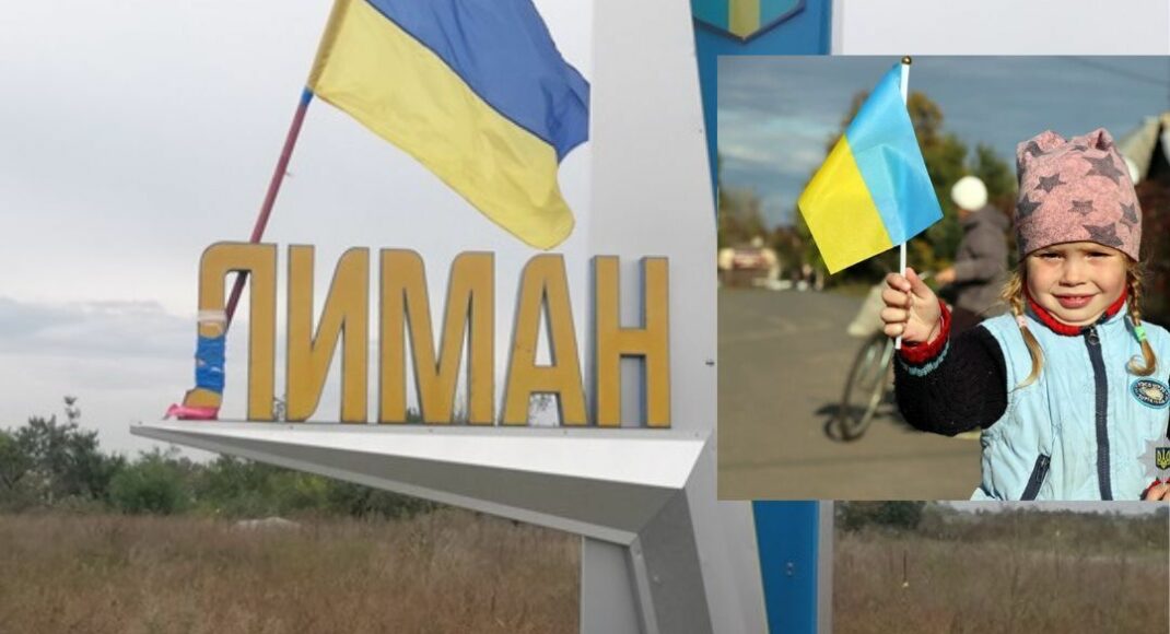Сьогодні День звільнення від російської окупації першого міста на Донеччині - Лимана