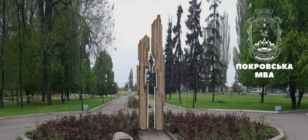 У Покровську з'явиться меморіальна скульптура на честь Героїв Майдану