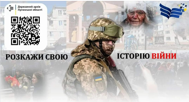 Начат проект "Луганщина в пламени полномасштабной войны" по сбору фактов современной истории