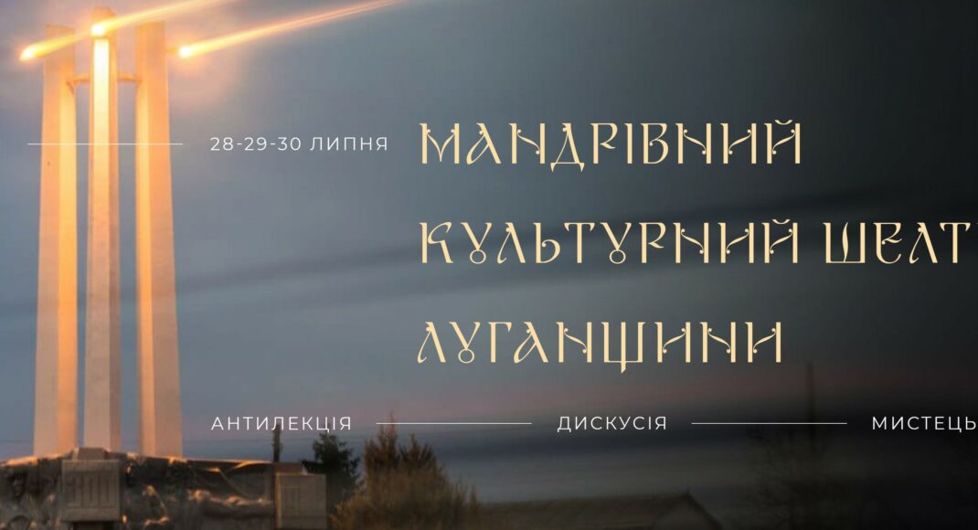 Путешествующий культурный шелтер Луганщины устраивает в Черкассах художественное событие
