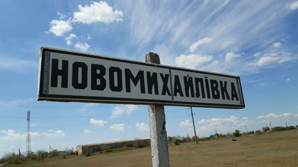 Новомихайлівка