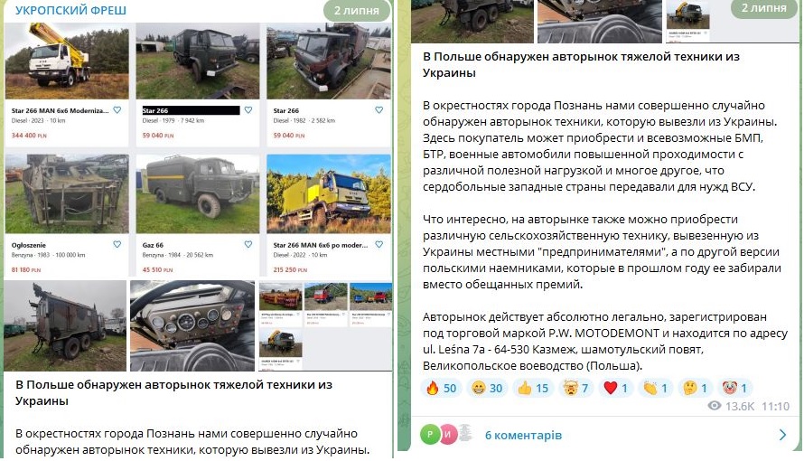 фейк