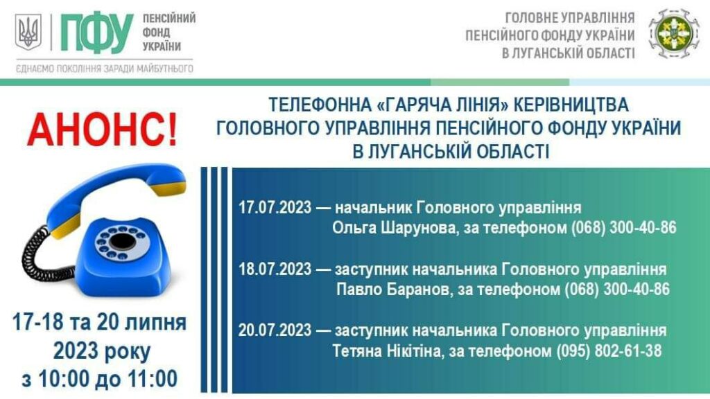 пенсійний фонд для ВПО з Луганщини