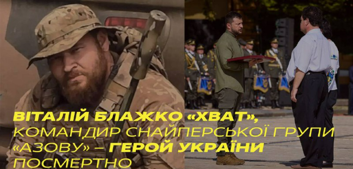 Защитнику Мариуполя Виталию Блажко посмертно присвоено звание Героя Украины