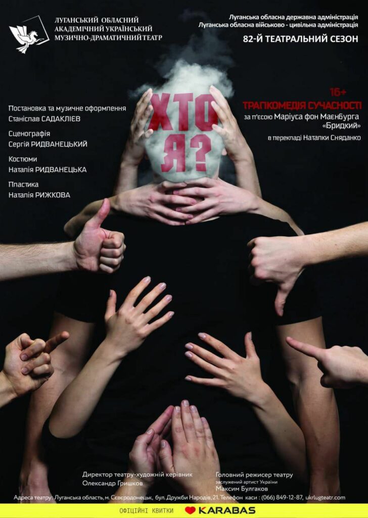 Луганський музично-драматичний театр