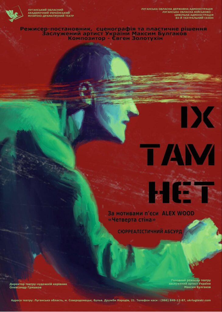 Луганський музично-драматичний театр