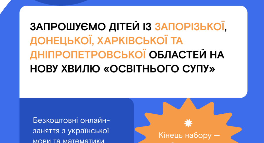 Дітям з Донеччини пропонують долучитися до безкоштовного навчання шкільних предметів
