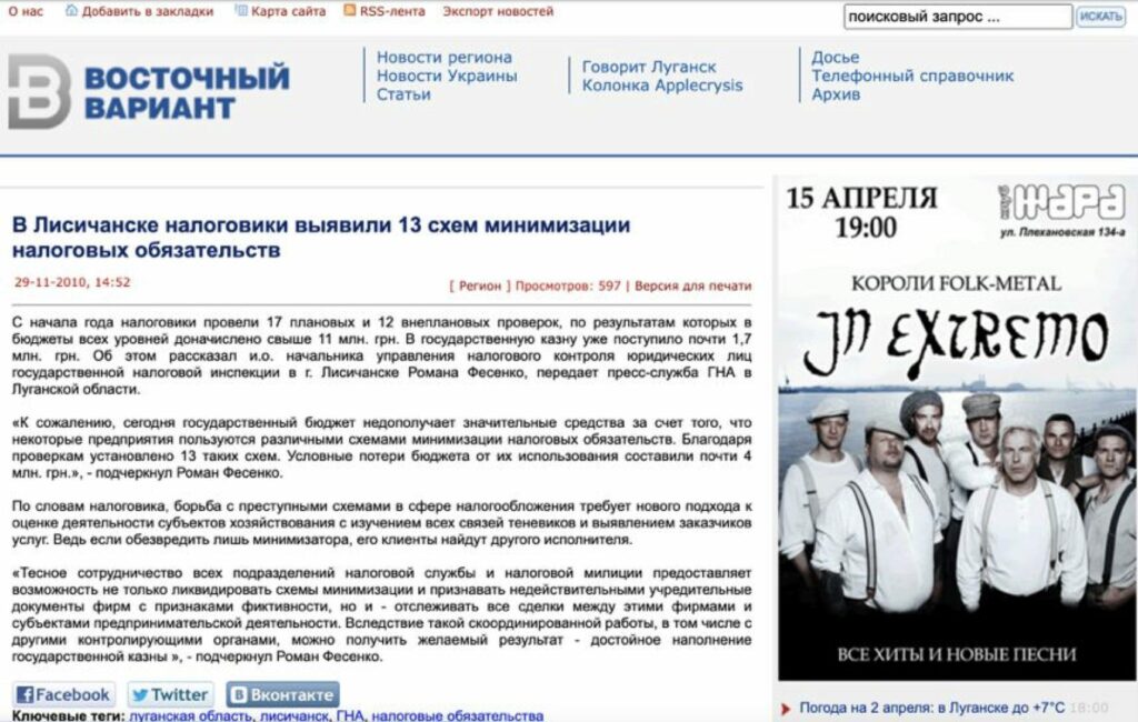Сайт Східного Варіанта у 2014 році