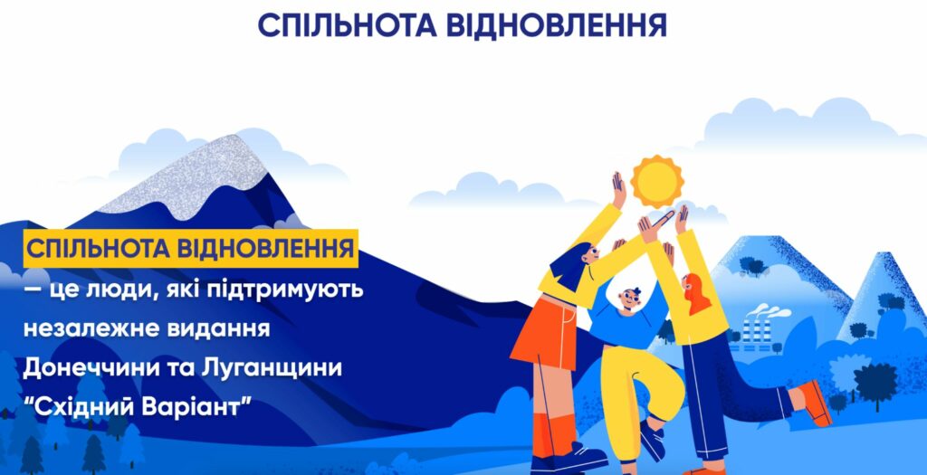 Спільнота Відновлення