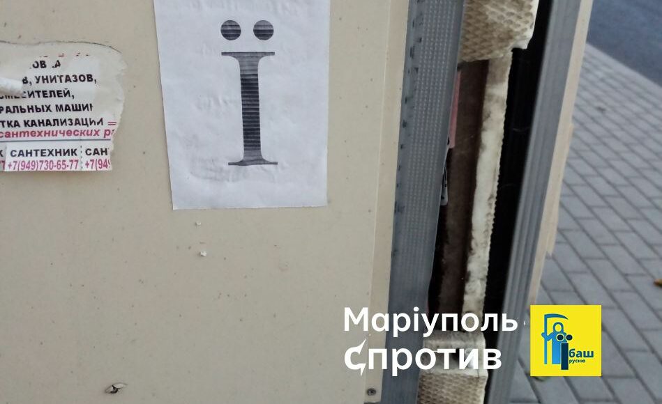 Мариупольские партизаны "поздравили" окупантов с Днем Независимости Украины: фото