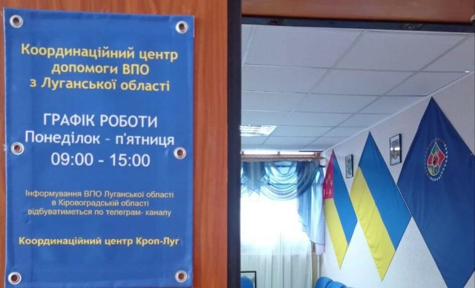 В Кропивницком помощь получил еще 341 переселенец из Луганщины, — ОВА