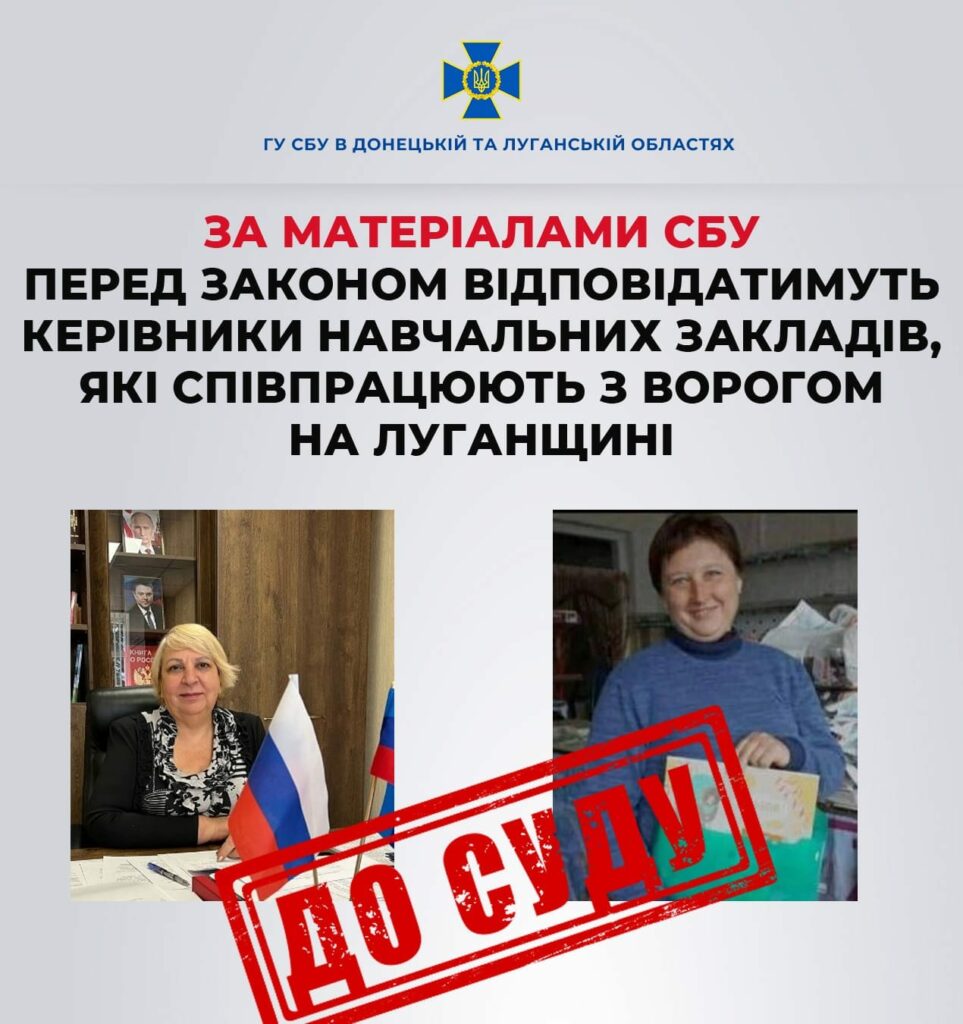 директорки-колаборантки з Луганщини1