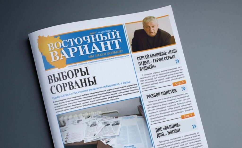 газета східний варіант