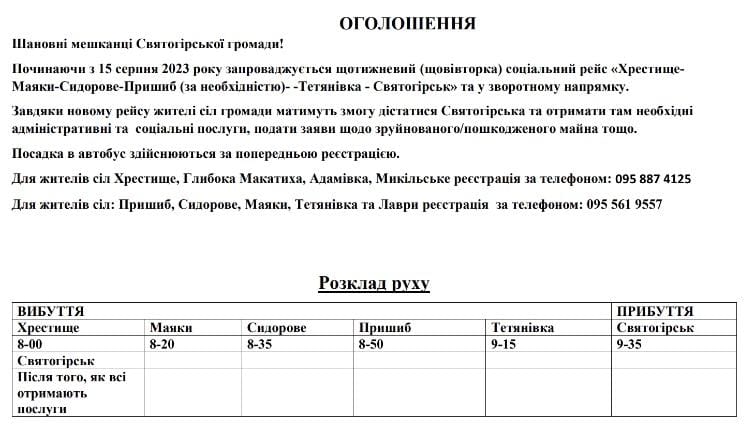 соціальний автобус у Святогірську