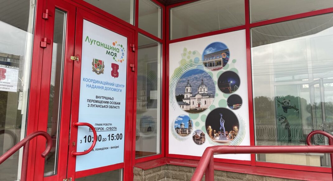 В хабе для переселенцев из Луганщины в Броварах работают два администратора ЦПАУ