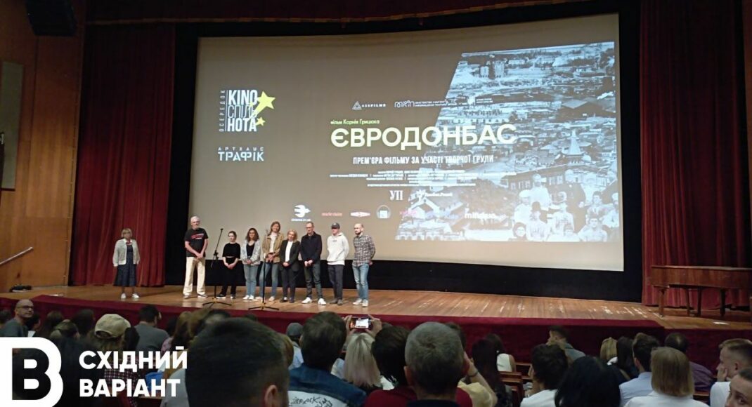 У Києві відбулась прем'єра фільму "Євродонбас"