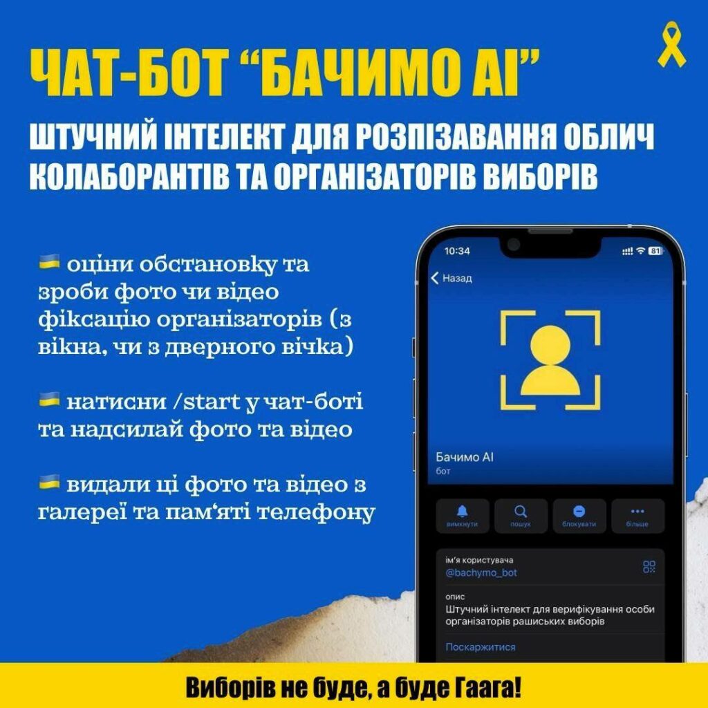чат-бот жовтої стрічки