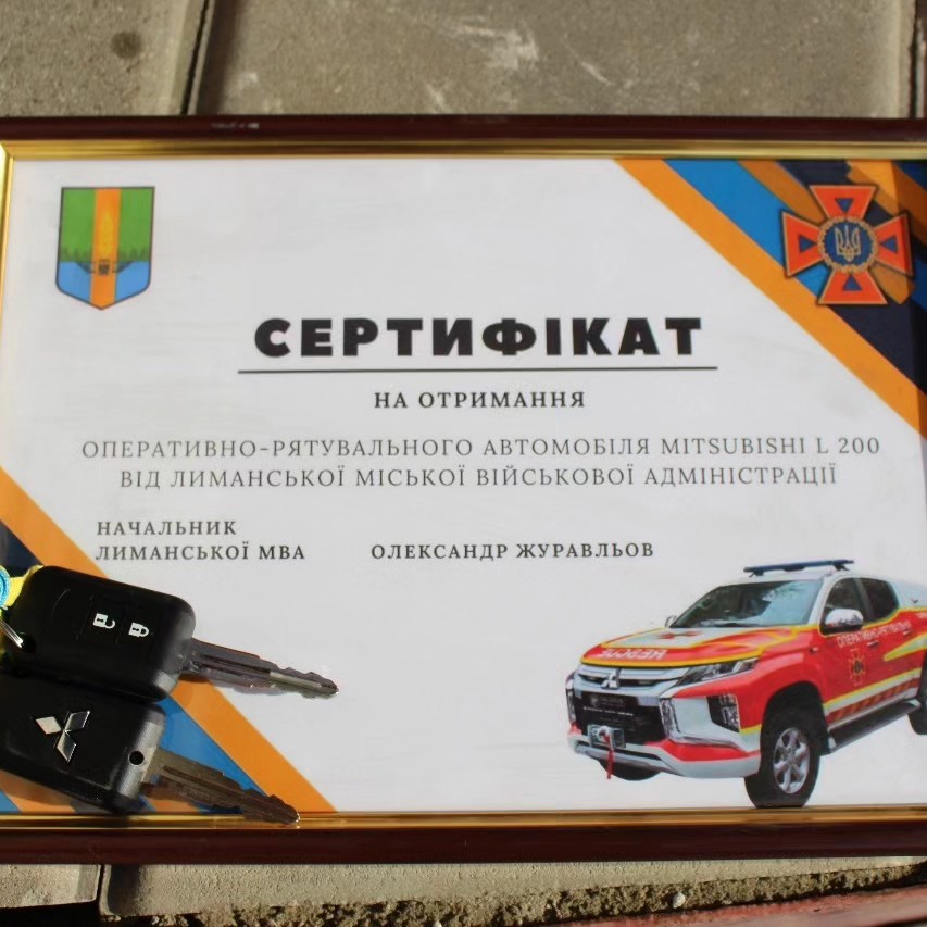 Лиманська громада подарувала ДСНС рятувальний автомобіля MITHUBISHI