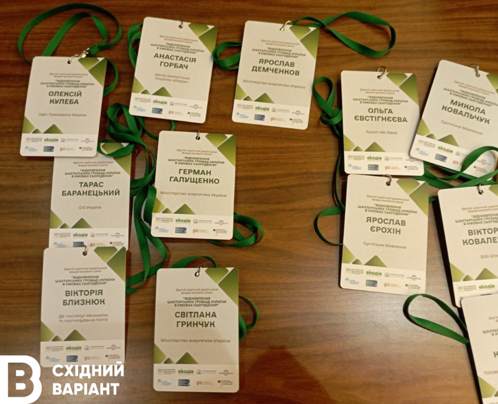 форум у Києві