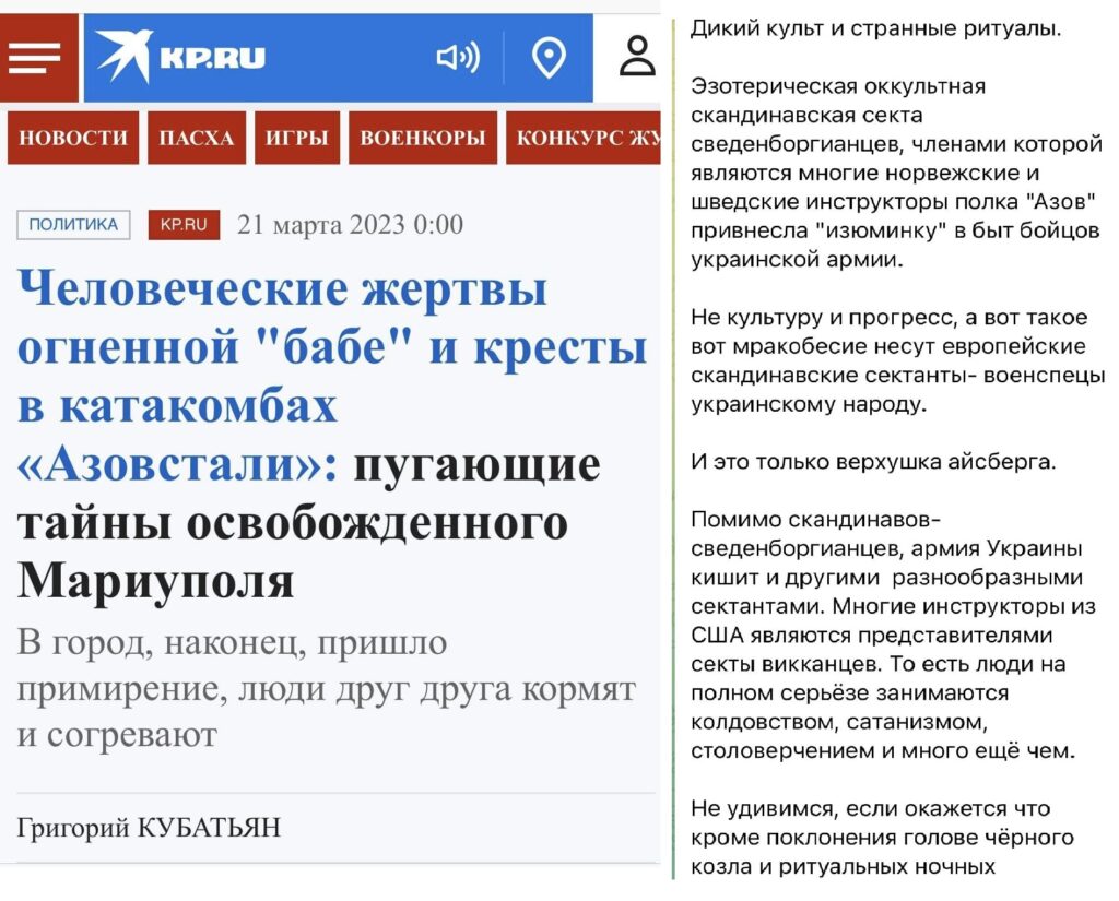 російські фейки