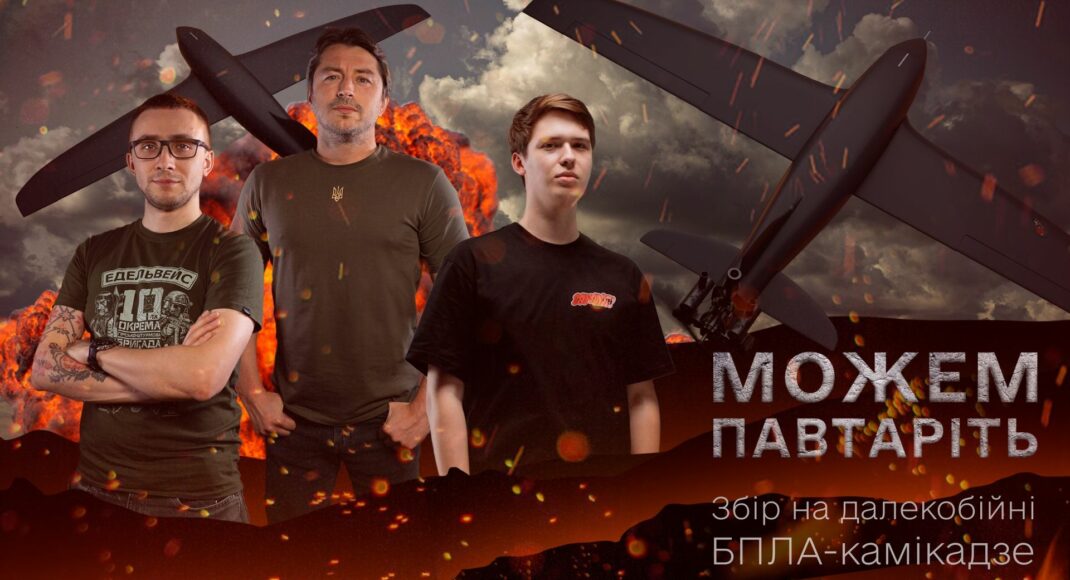 В Україні запустили мегазбір на далекобійні дрони-камікадзе