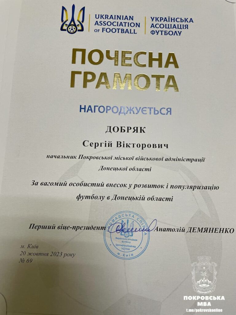 За розвиток футболу на Донеччині Покровську громаду відзначено почесною грамотою Асоціації футзалу України