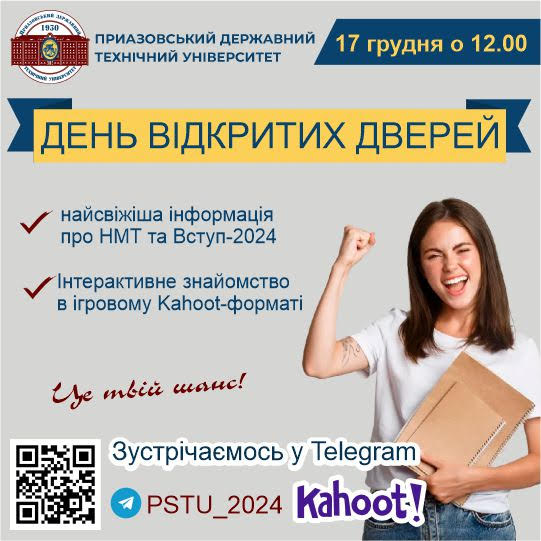 Приазовський державний технічний університет