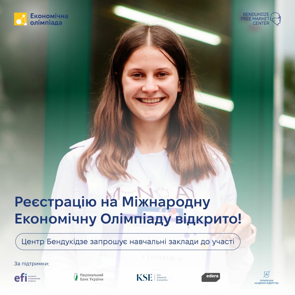 економічна олімпіада